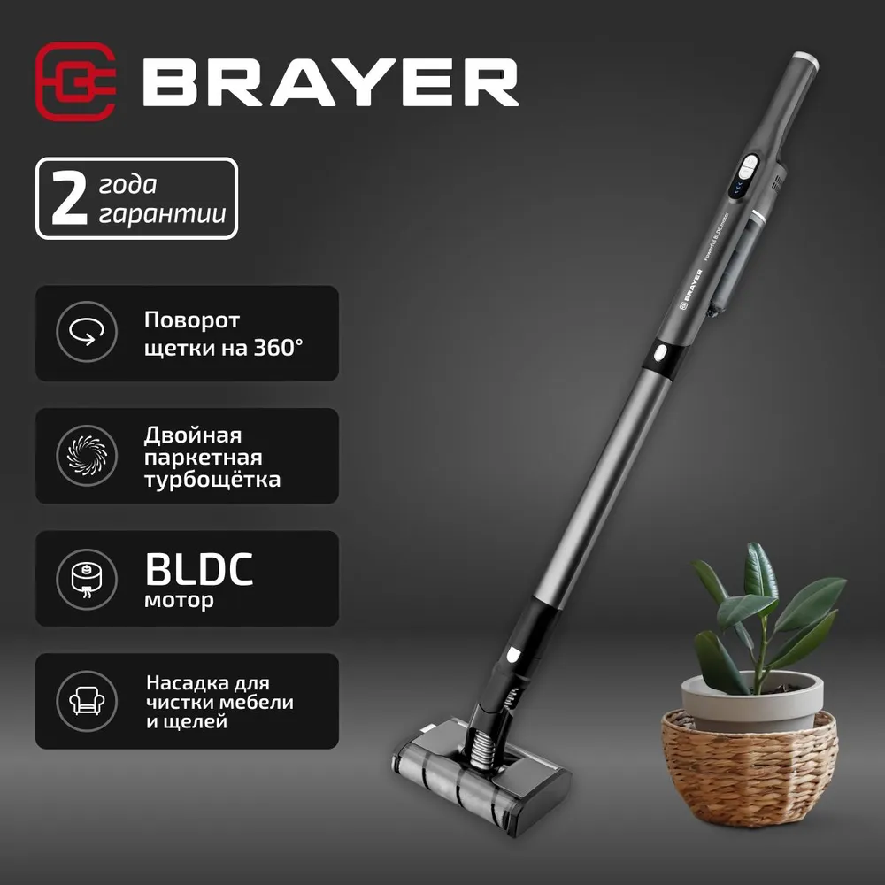 Пылесос беспроводной Brayer BR4270 купить в Красноярске