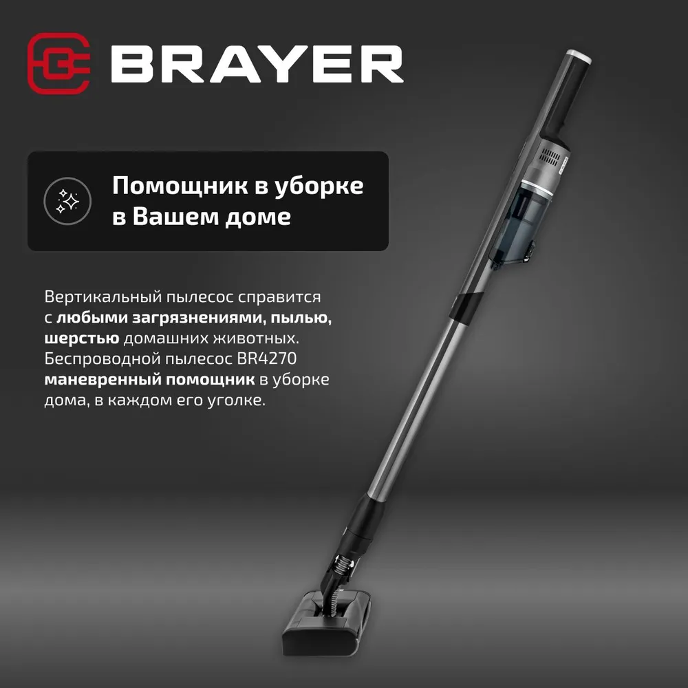 Brayer BR4270