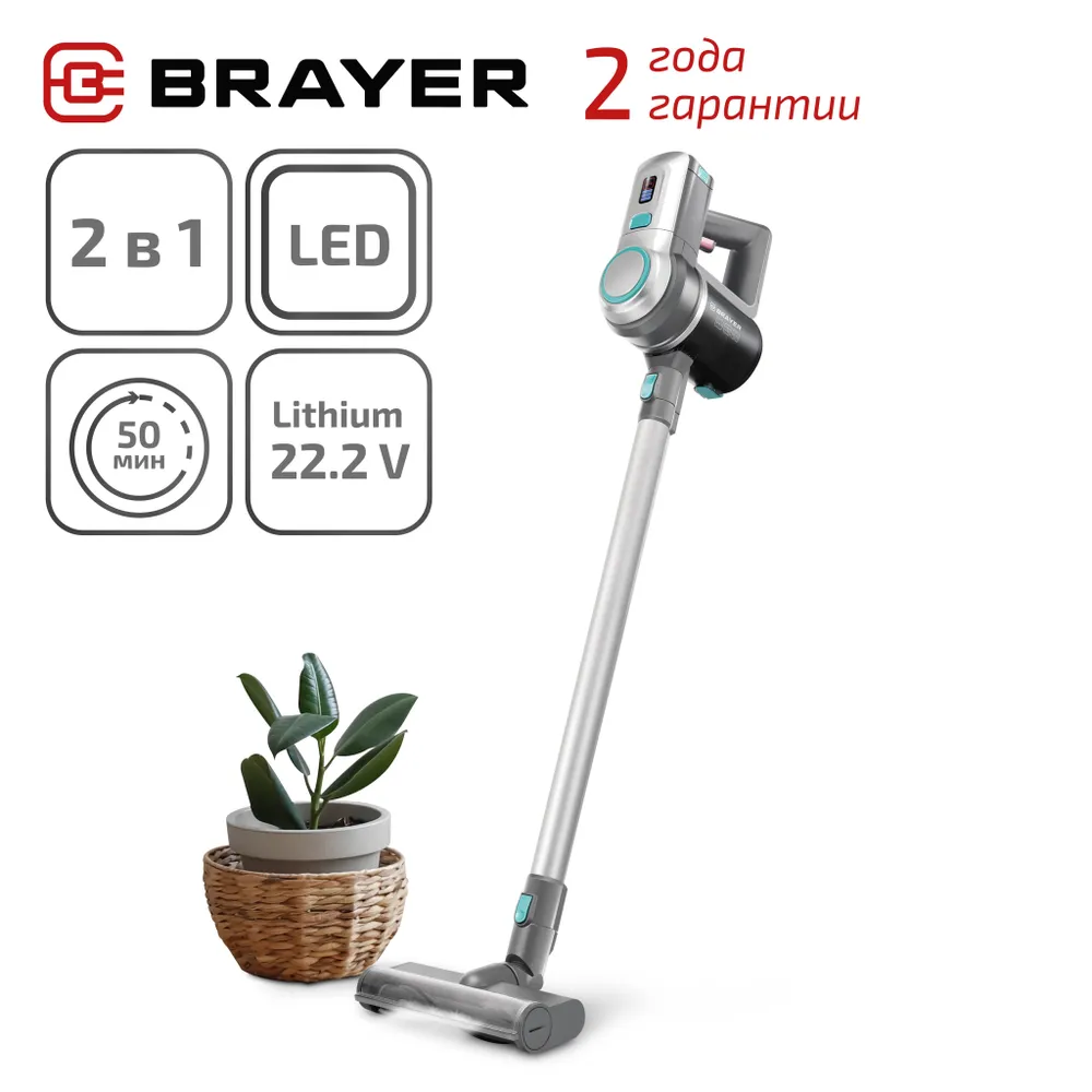 Пылесос беспроводной Brayer BR4266 купить в Красноярске