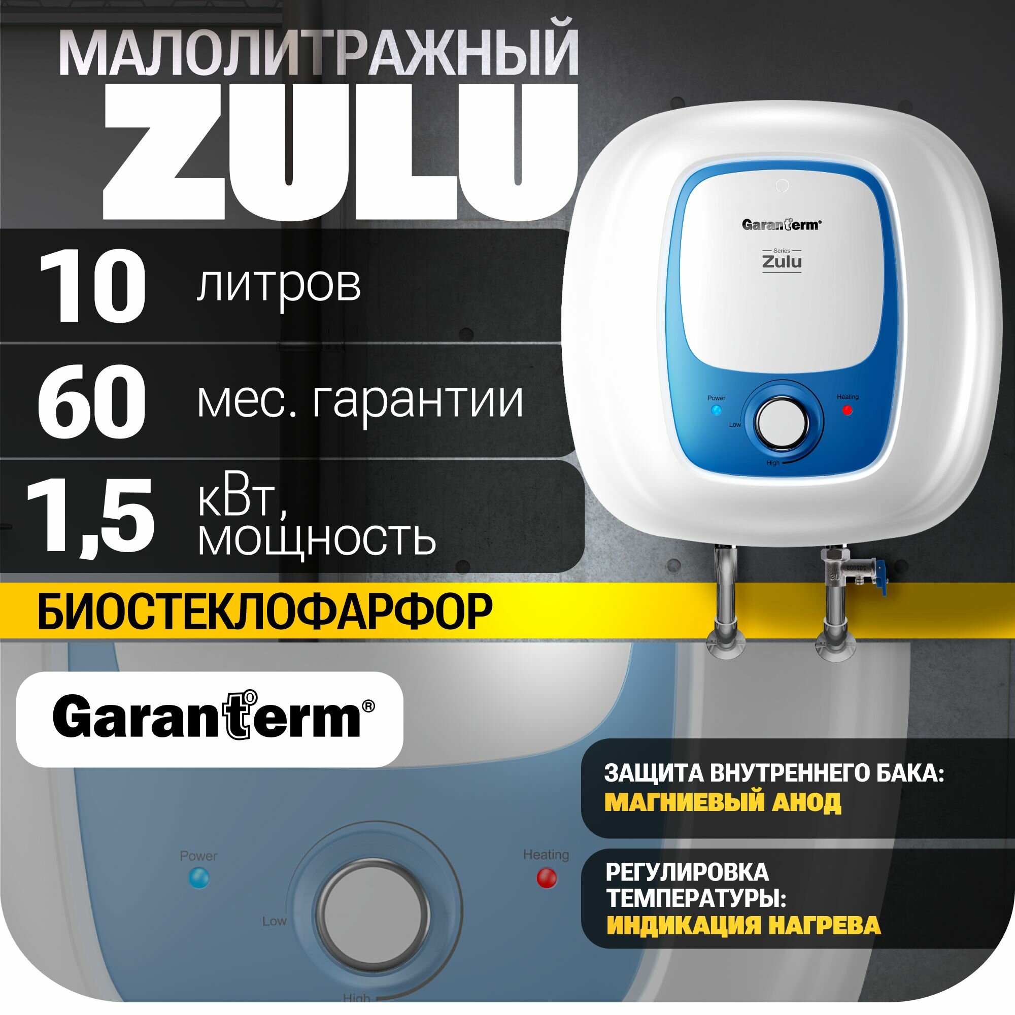 Водонагреватель Garanterm Zulu 10 O купить в Красноярске