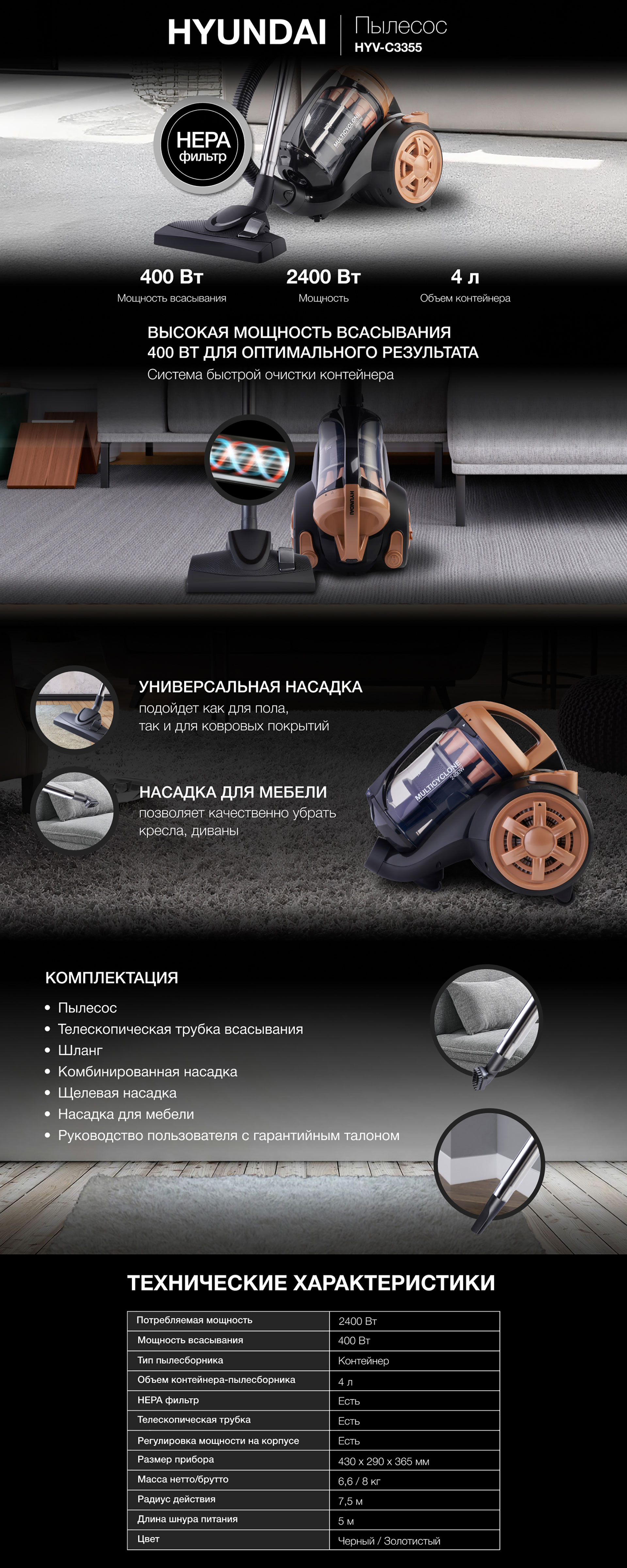 Пылесос Hyundai HYV-C3355 купить в Красноярске