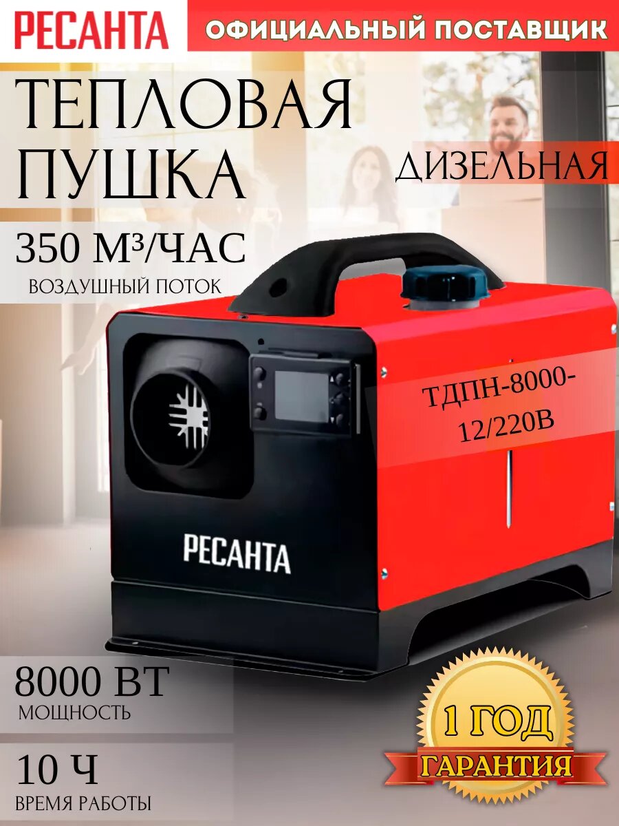 Тепловая пушка Ресанта ТДПН-8000-12/220В [67/1/55] купить в Красноярске