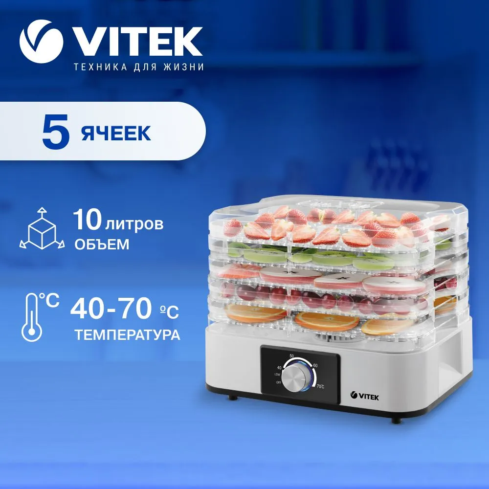 Сушилка для овощей и фруктов Vitek VT-5067 купить в Красноярске