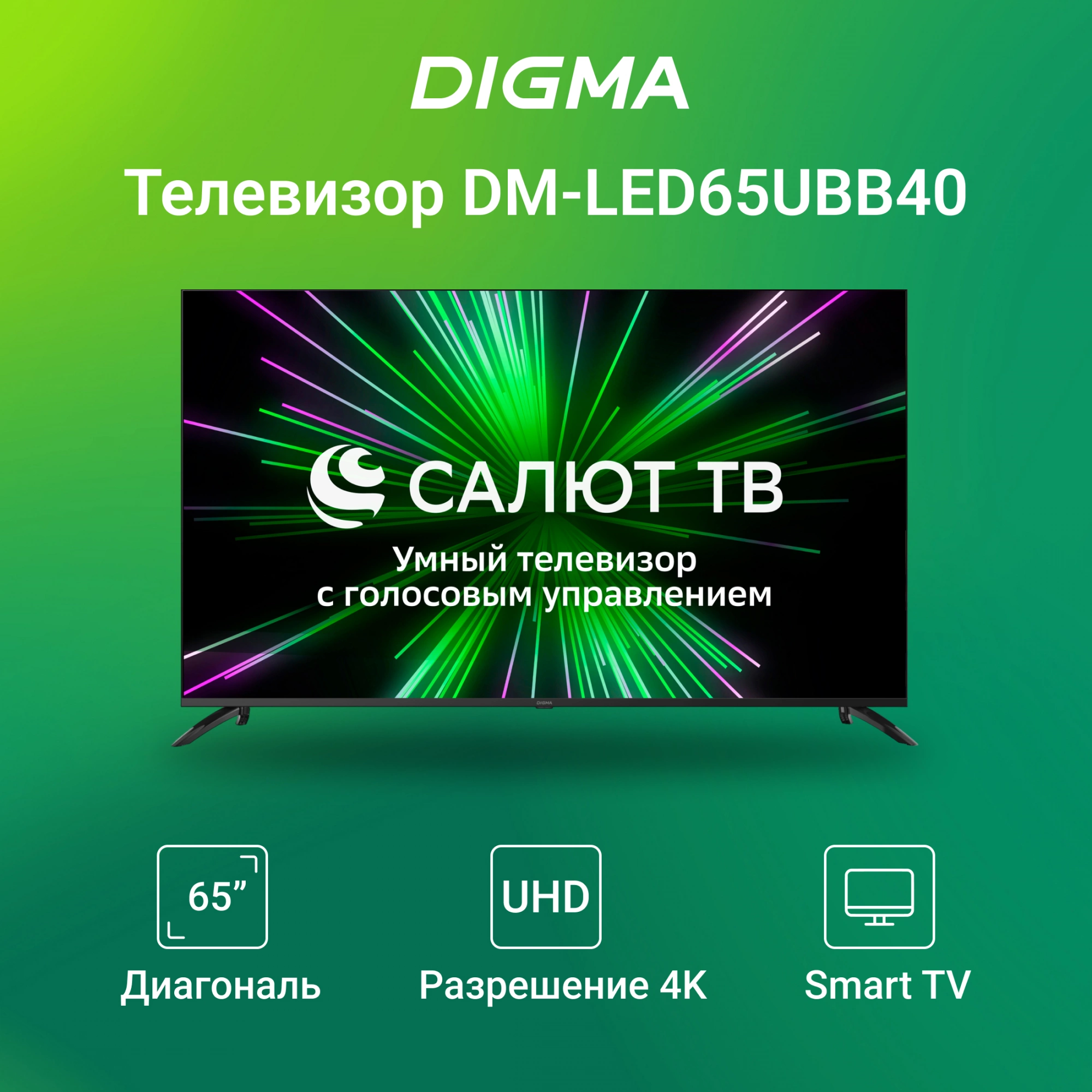 Телевизор Digma DM-LED65UBB40 купить в Красноярске