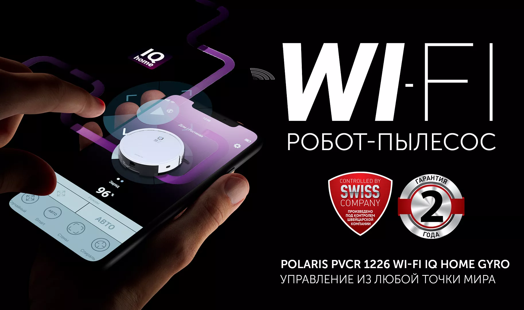 Робот-пылесос Polaris PVCR 1226 WI-FI IQ Home GYRO White купить в Красноярске