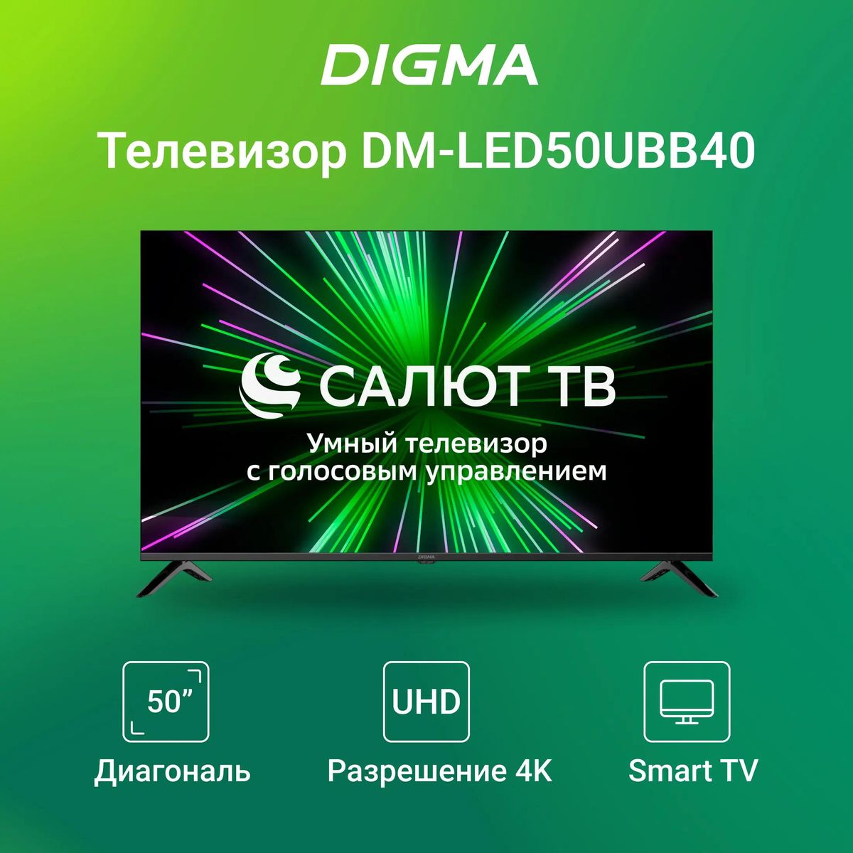 Телевизор Digma DM-LED50UBB40 купить в Красноярске