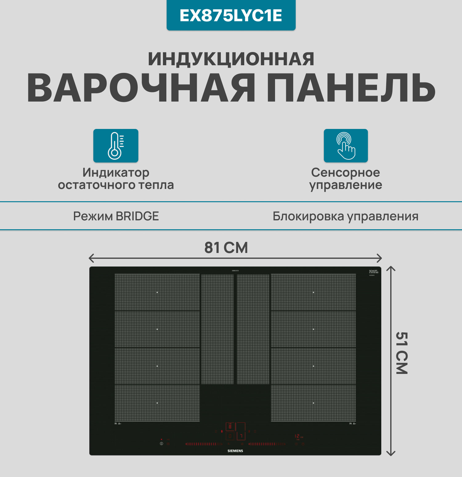 Варочная панель электрическая Siemens EX875LYC1E индукционная купить в Красноярске