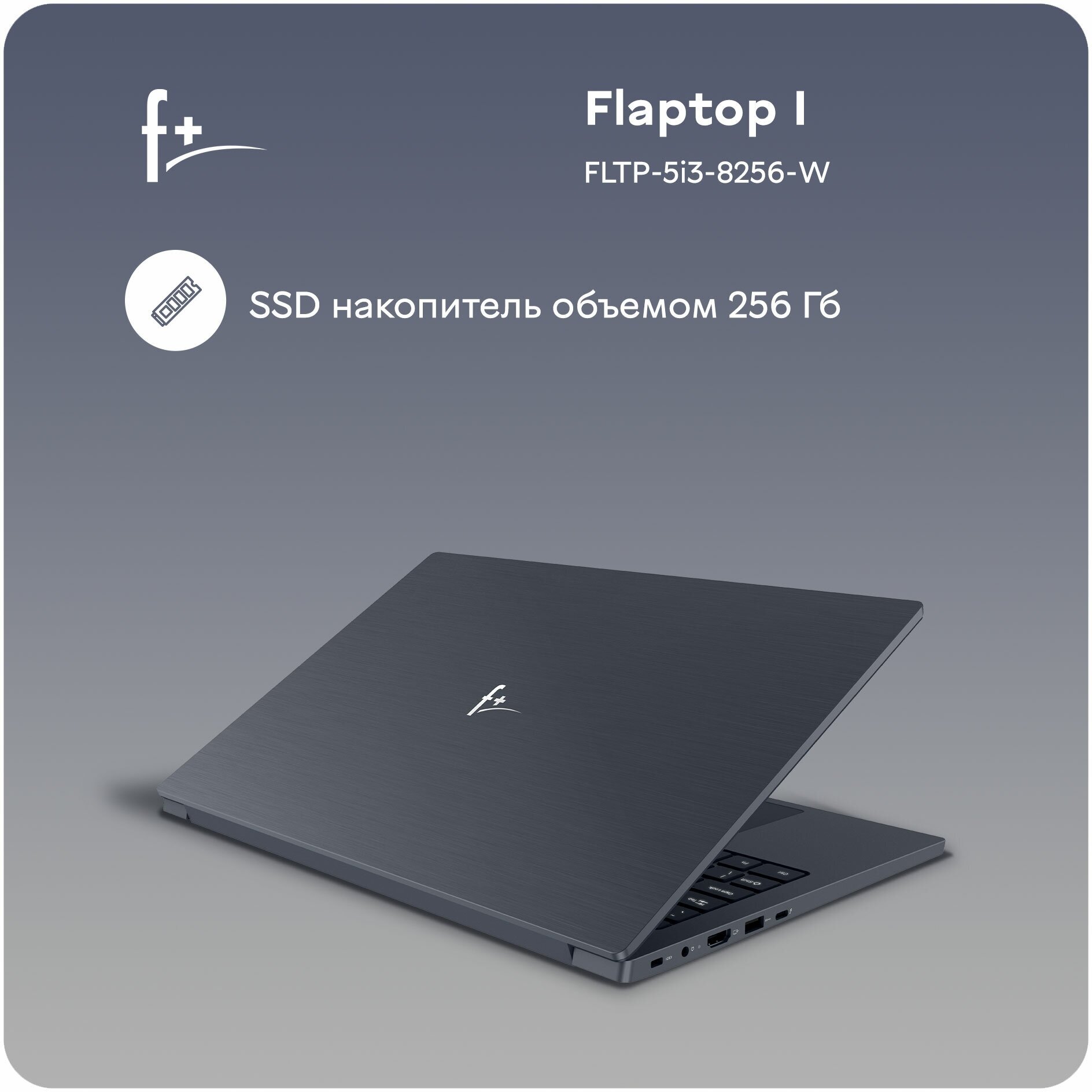 Fplus Flaptop I-Series FLTP-5i3-8256-W