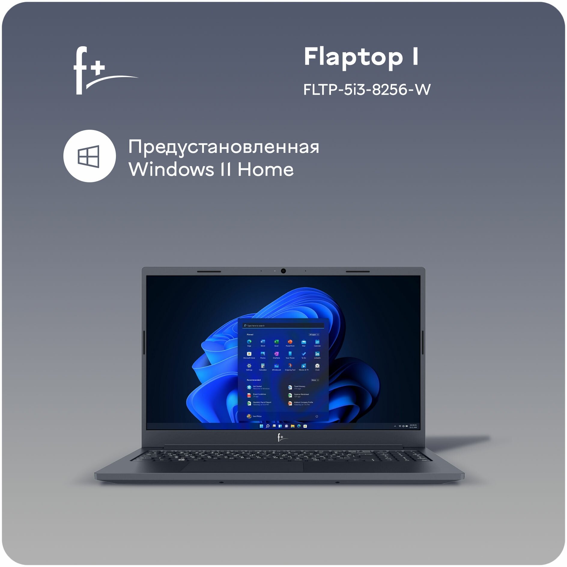 Fplus Flaptop I-Series FLTP-5i3-8256-W купить