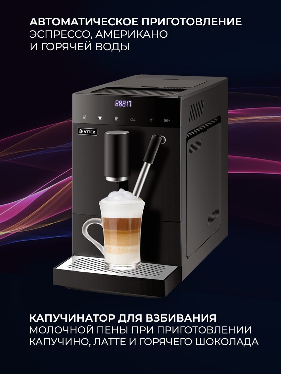 Кофемашина Vitek Metropolis VT-8701 купить в Красноярске