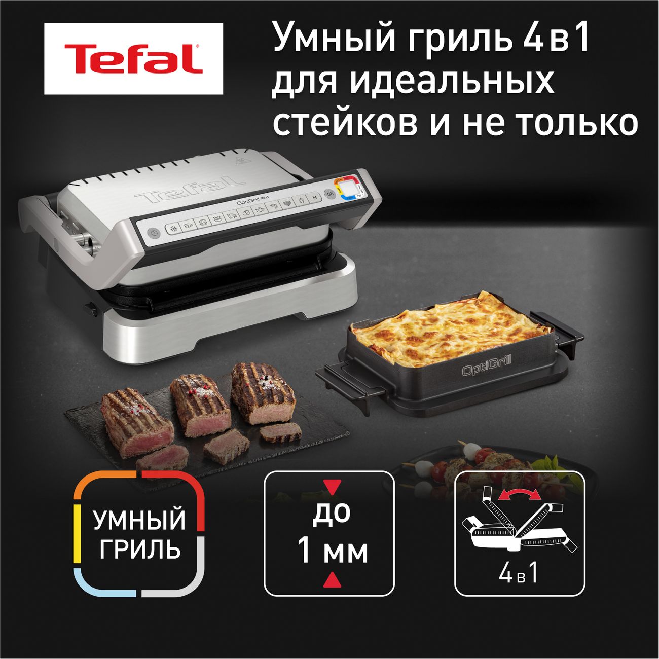 Гриль Tefal GC774D30 купить в Красноярске