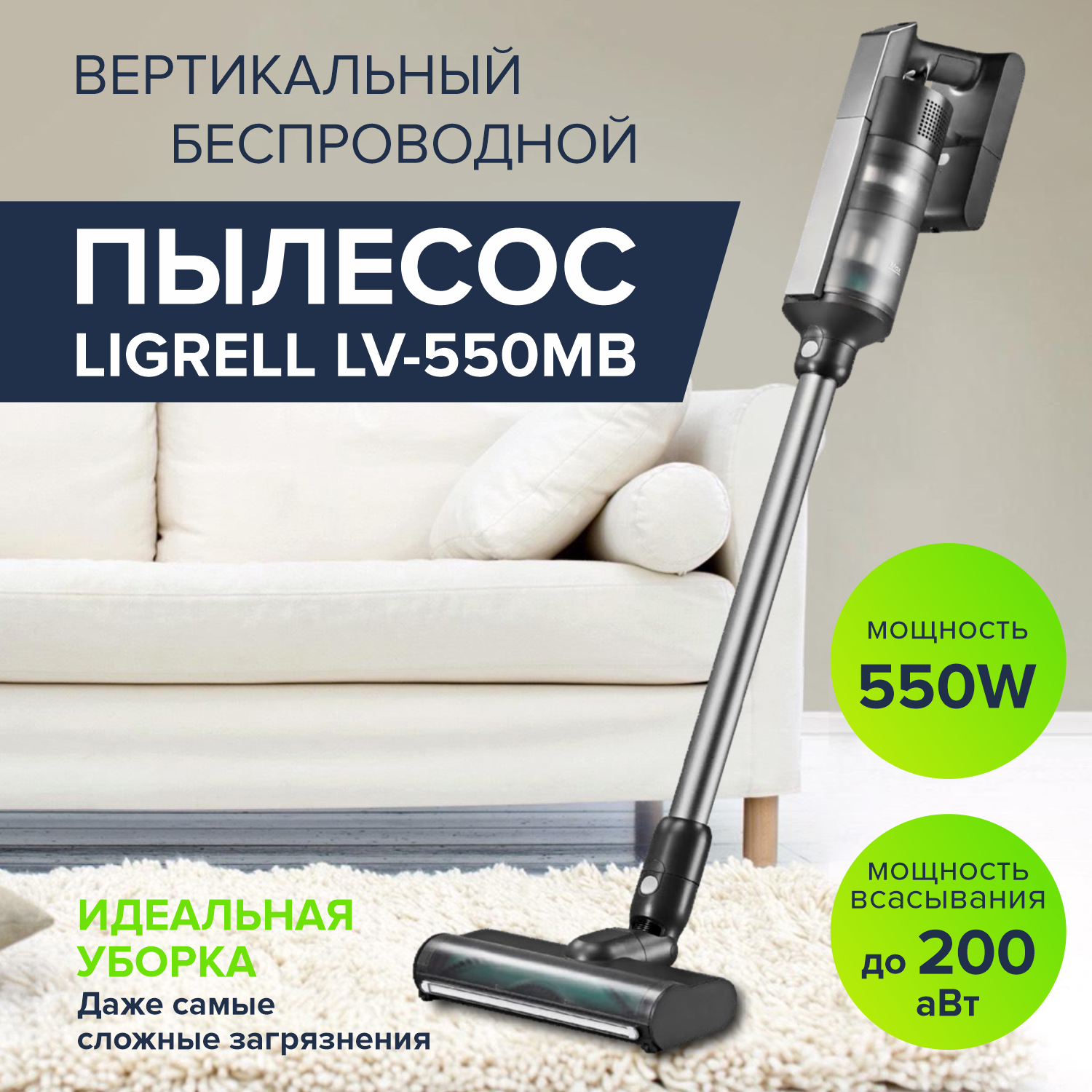 Пылесос беспроводной Ligrell LV-550MB купить в Красноярске