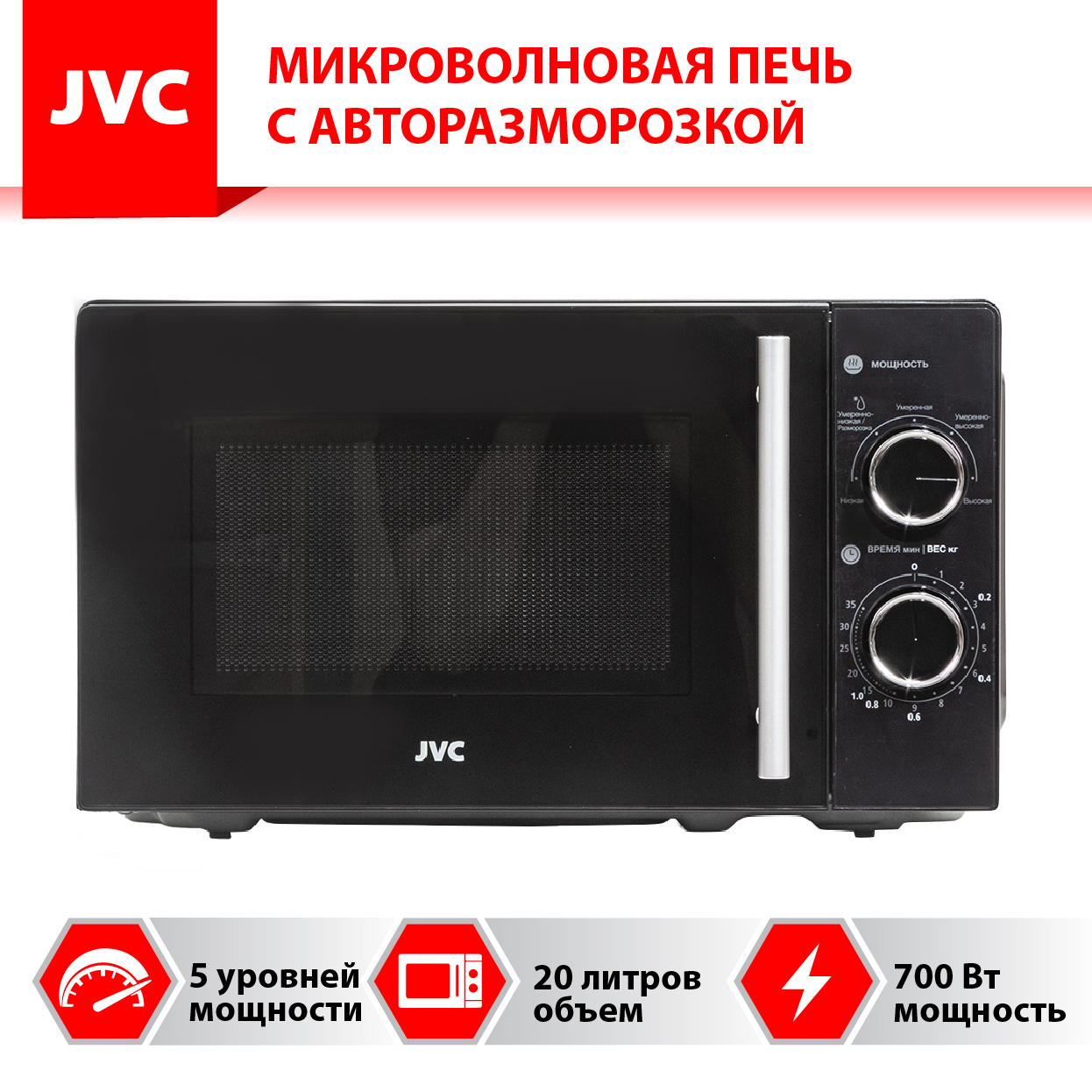 Микроволновая печь (СВЧ) JVC JK-MW143M купить в Красноярске