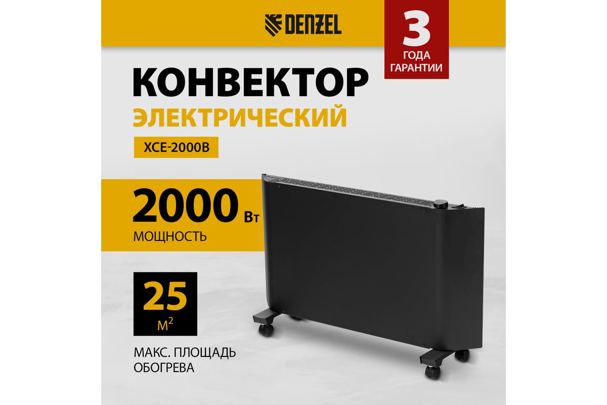 Обогреватель электрический Denzel XCE-2000B [98129] конвектор купить в Красноярске