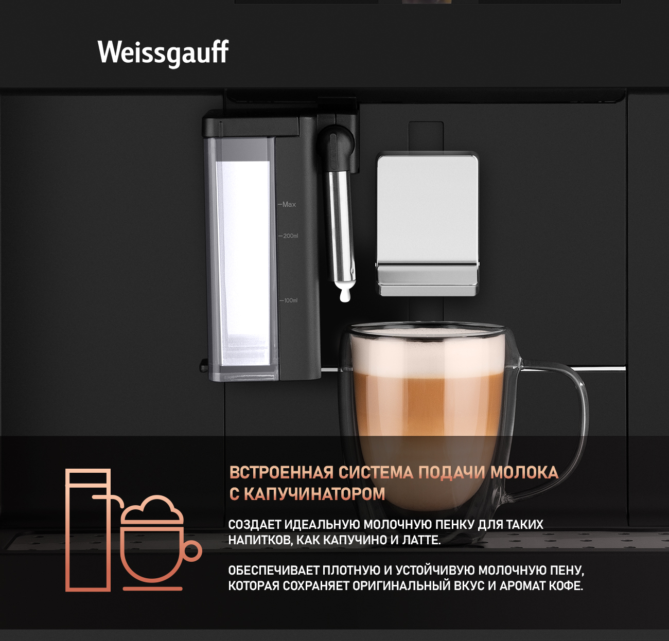 Weissgauff WCMI-576 Touch Cappuccino Красноярск