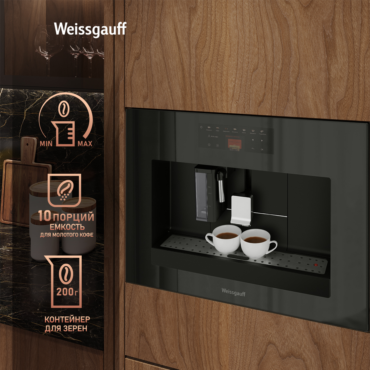 Weissgauff WCMI-576 Touch Cappuccino купить Красноярск