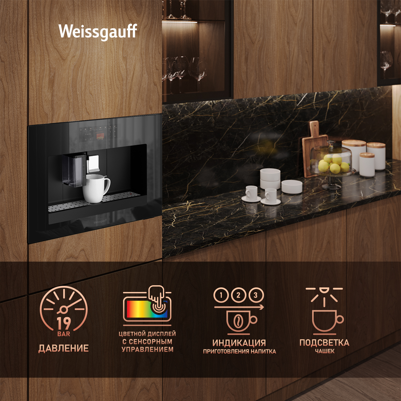 Weissgauff WCMI-576 Touch Cappuccino купить