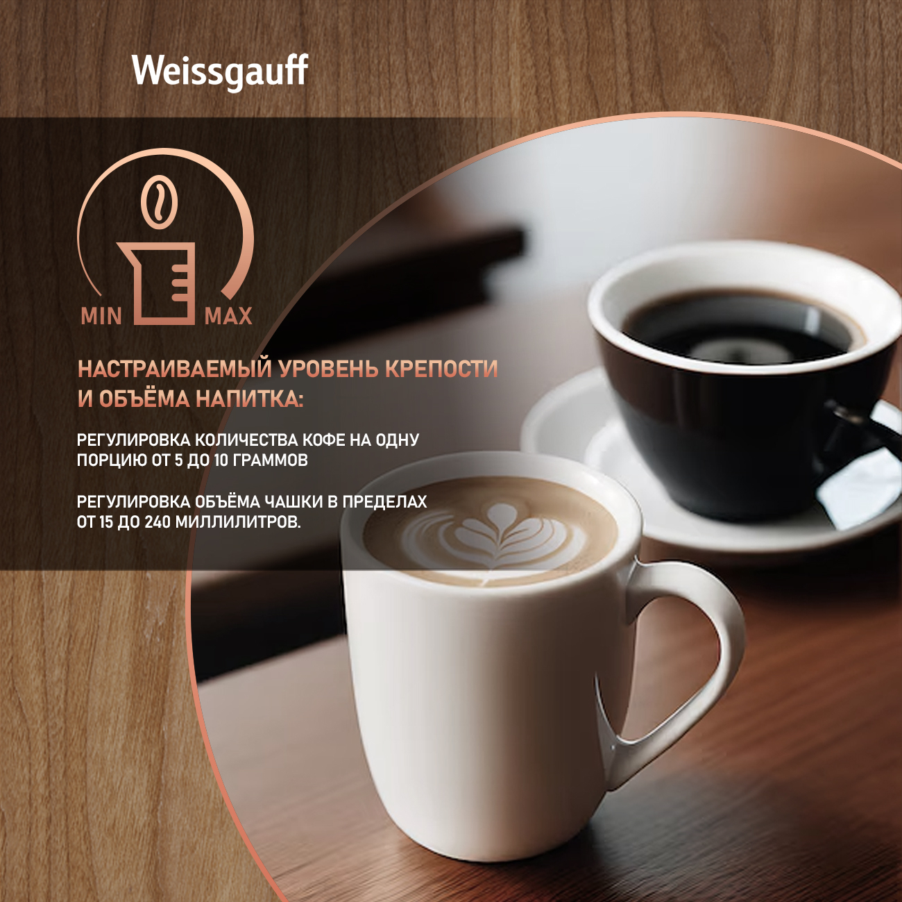 Weissgauff WCMI-576 Touch Cappuccino недорого в Красноярске