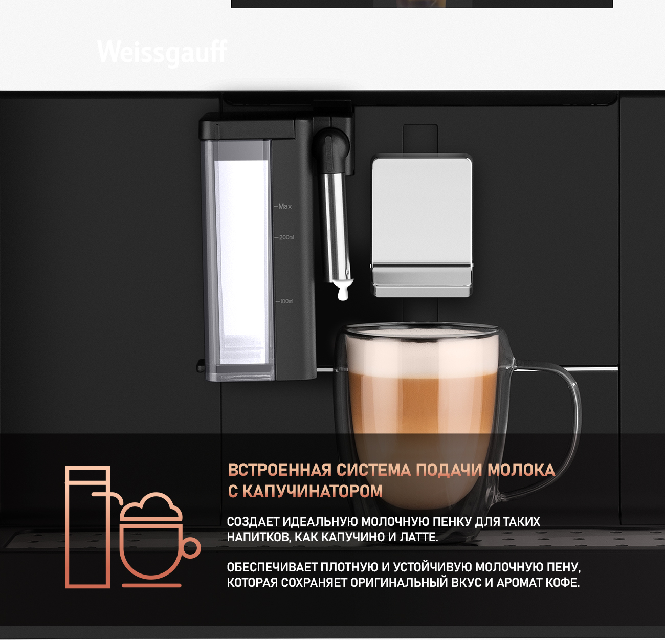 Weissgauff WCMI-572 Touch Cappuccino купить