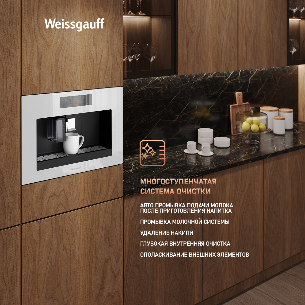 Встраиваемая кофемашина Weissgauff WCMI-572 Touch Cappuccino купить в Красноярске