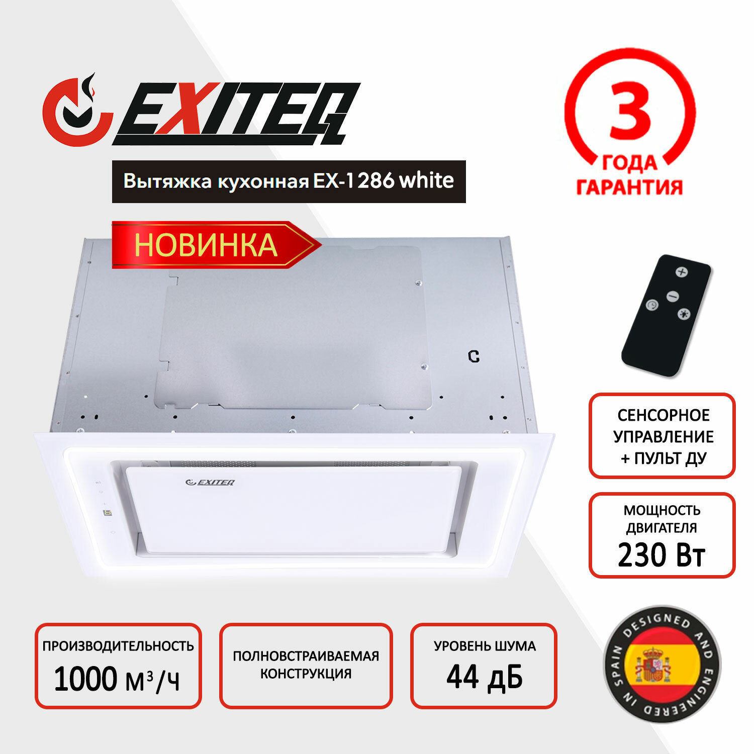 Вытяжка Exiteq EX-1286 White купить в Красноярске