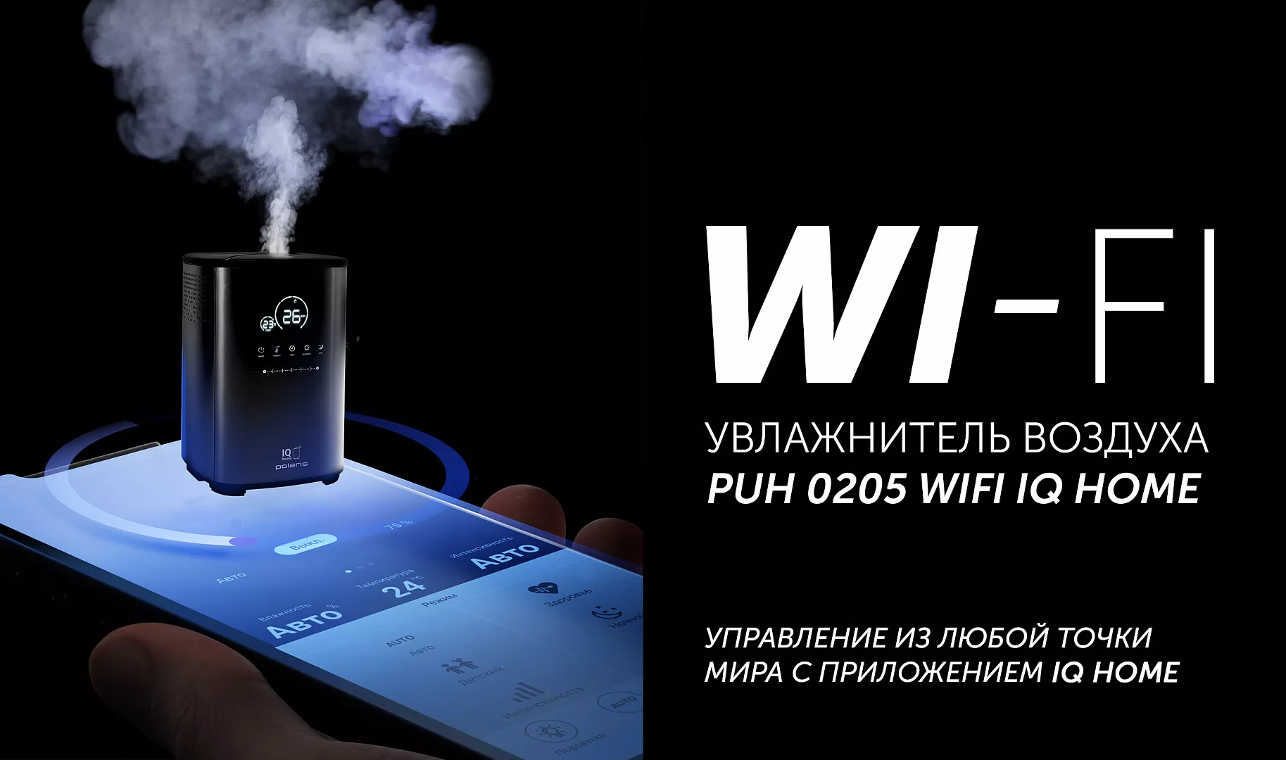 Увлажнитель воздуха Polaris PUH 0205 купить в Красноярске