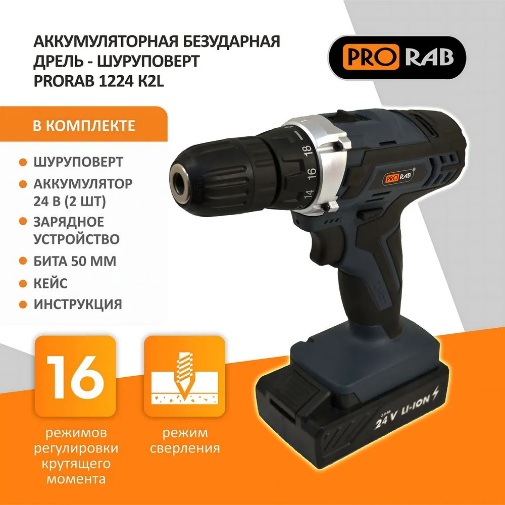 Дрель Prorab 1224 K2L купить в Красноярске