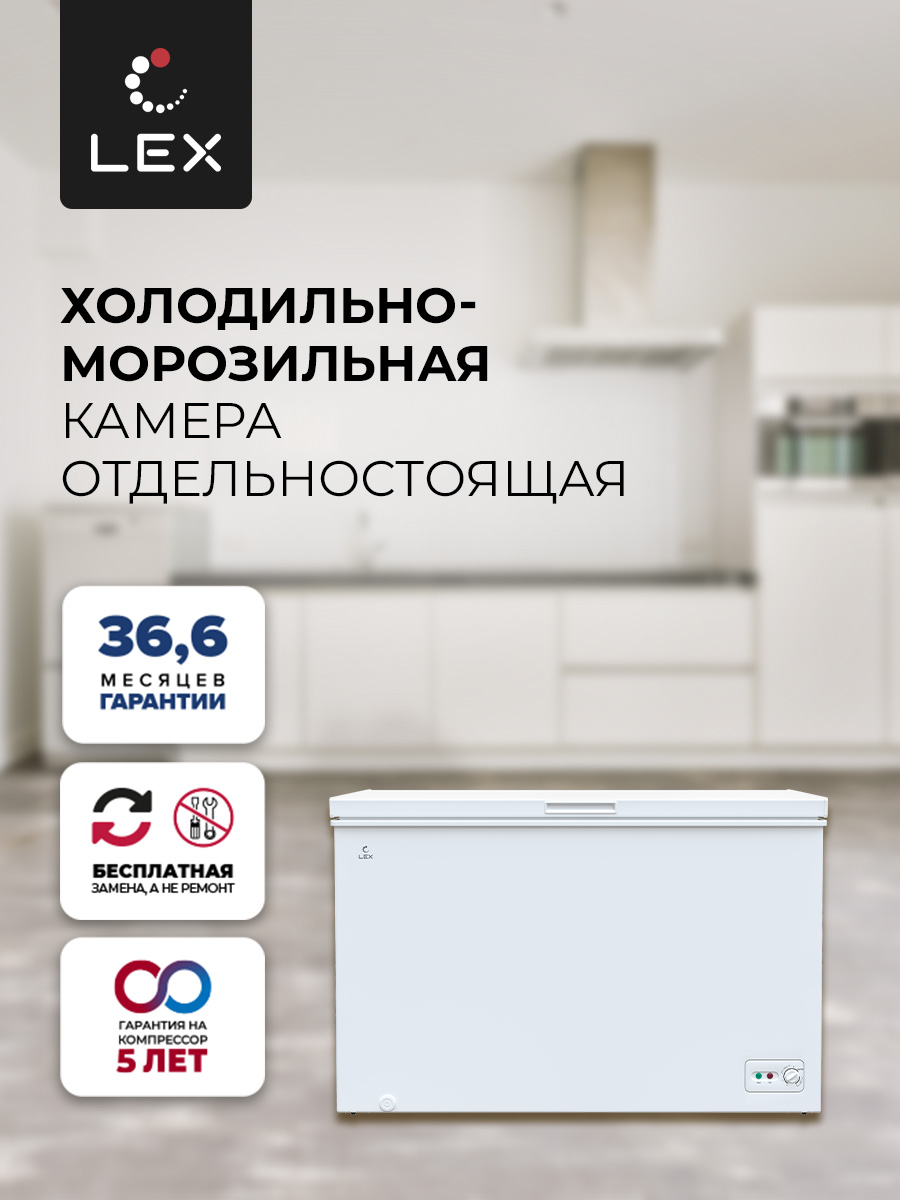 Морозильный ларь LEX LFR478 купить в Красноярске