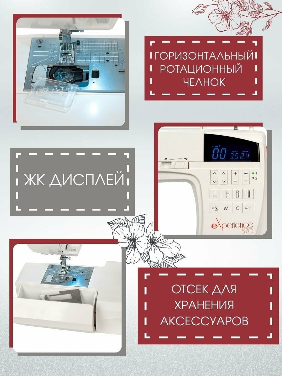 Elna eXperience 570 купить