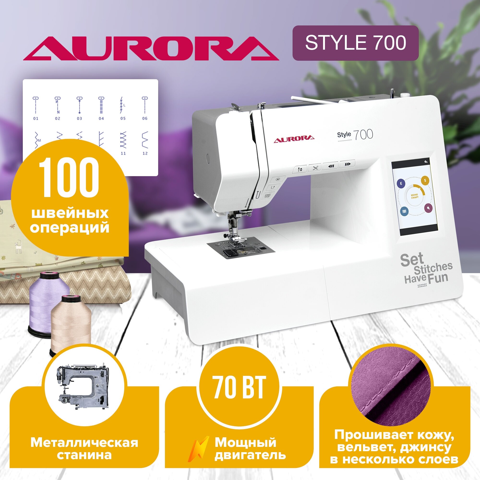 Швейная машина Aurora Style 700 купить в Красноярске