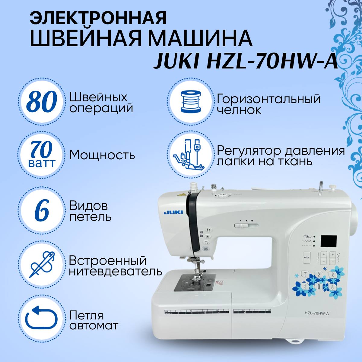 Швейная машина Juki HZL-70HW-A купить в Красноярске