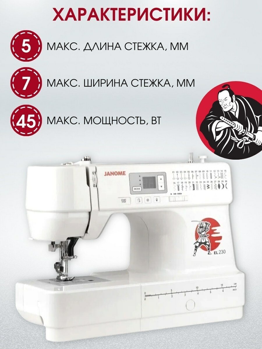 Janome EL230 купить