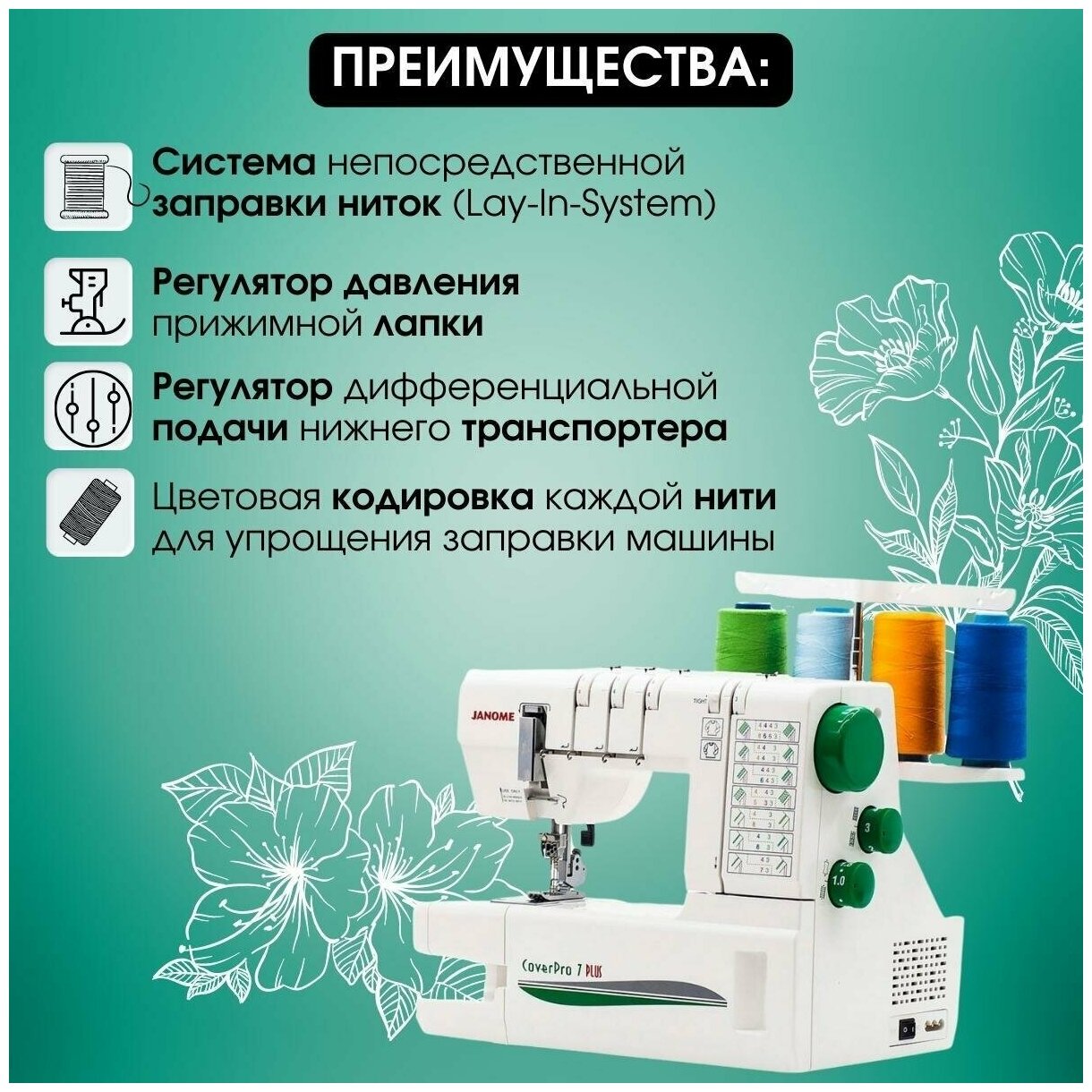 Janome Cover Pro 7 Plus купить