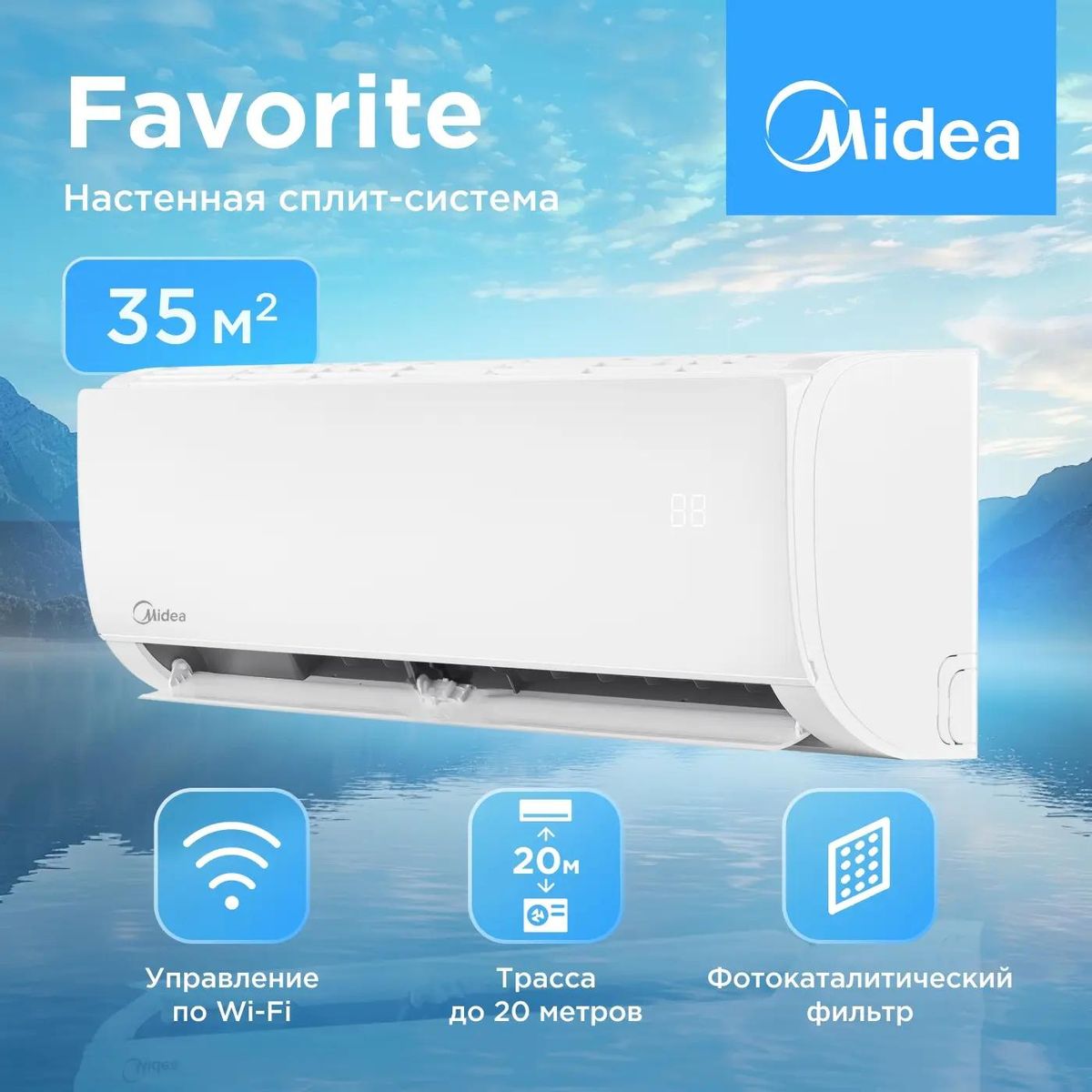 Кондиционер Midea Favorite MSFRW-12HRN8-I сплит-система купить в Красноярске