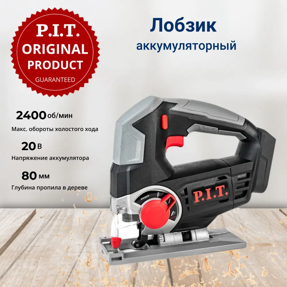 Лобзик P.I.T. PST20H-80A/2 купить в Красноярске