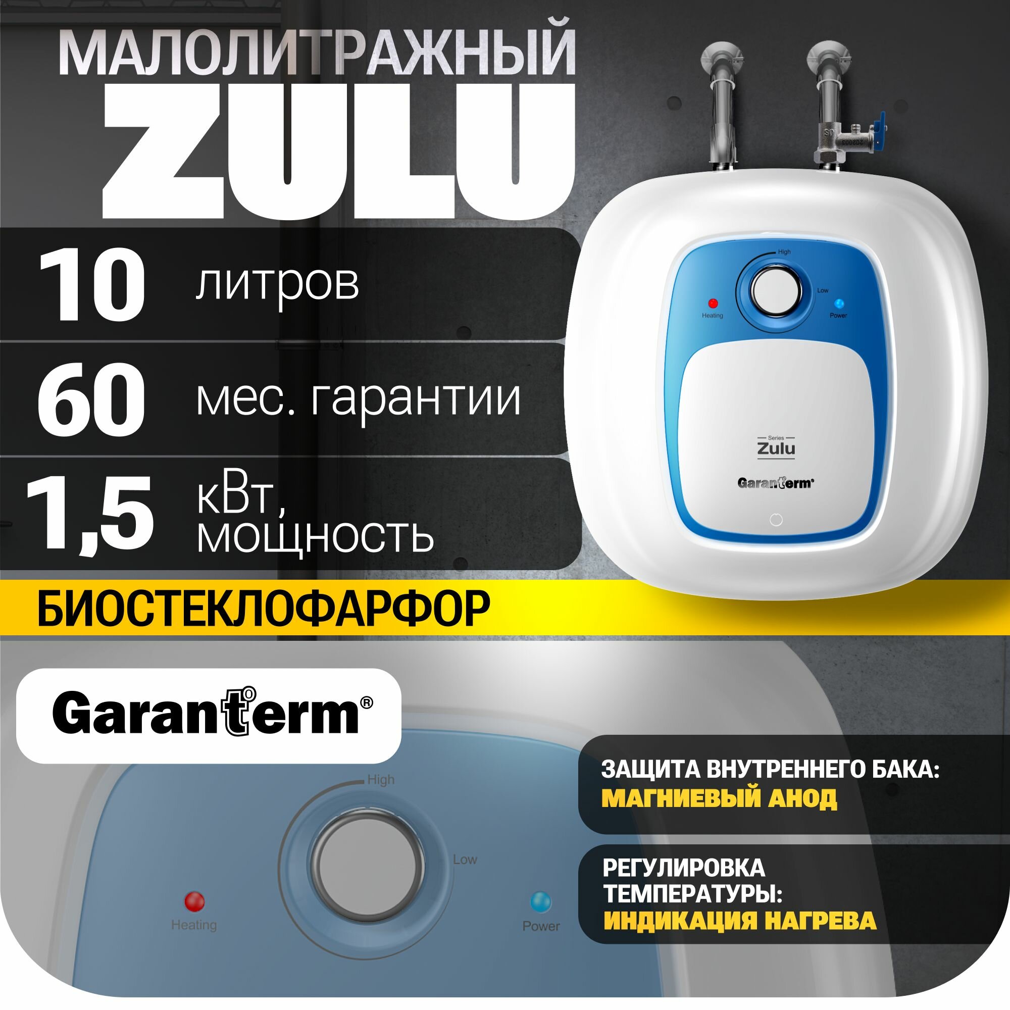 Водонагреватель Garanterm Zulu 10 U купить в Красноярске