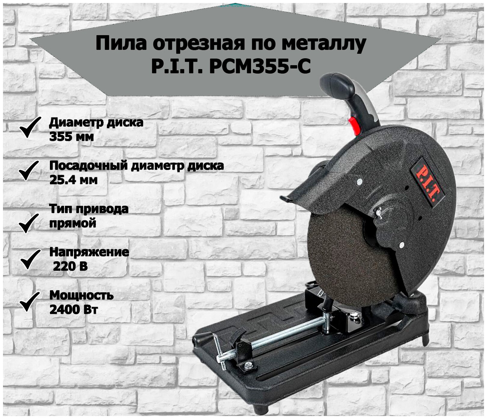 Пила монтажная P.I.T. PCM355-C Мастер купить в Красноярске