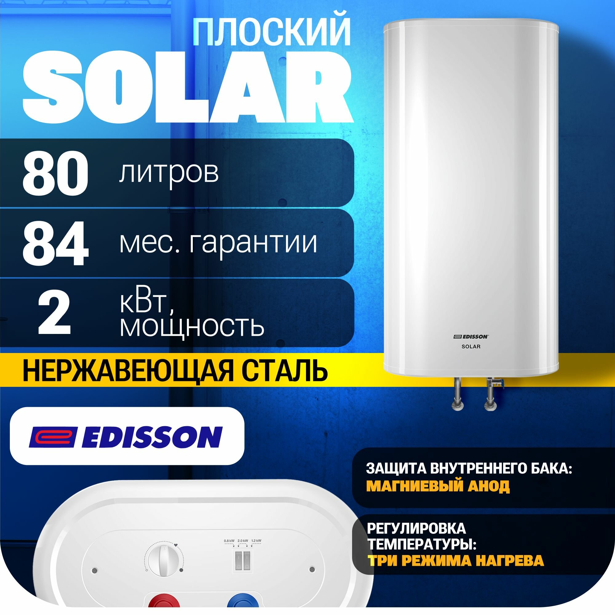 Водонагреватель Edisson Solar 80 V купить в Красноярске