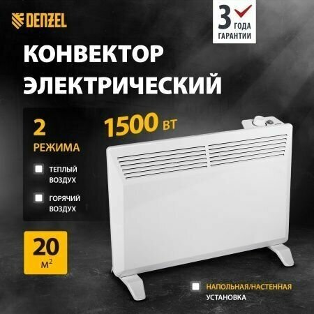 Обогреватель электрический Denzel XCE-1500 [98131] конвектор купить в Красноярске