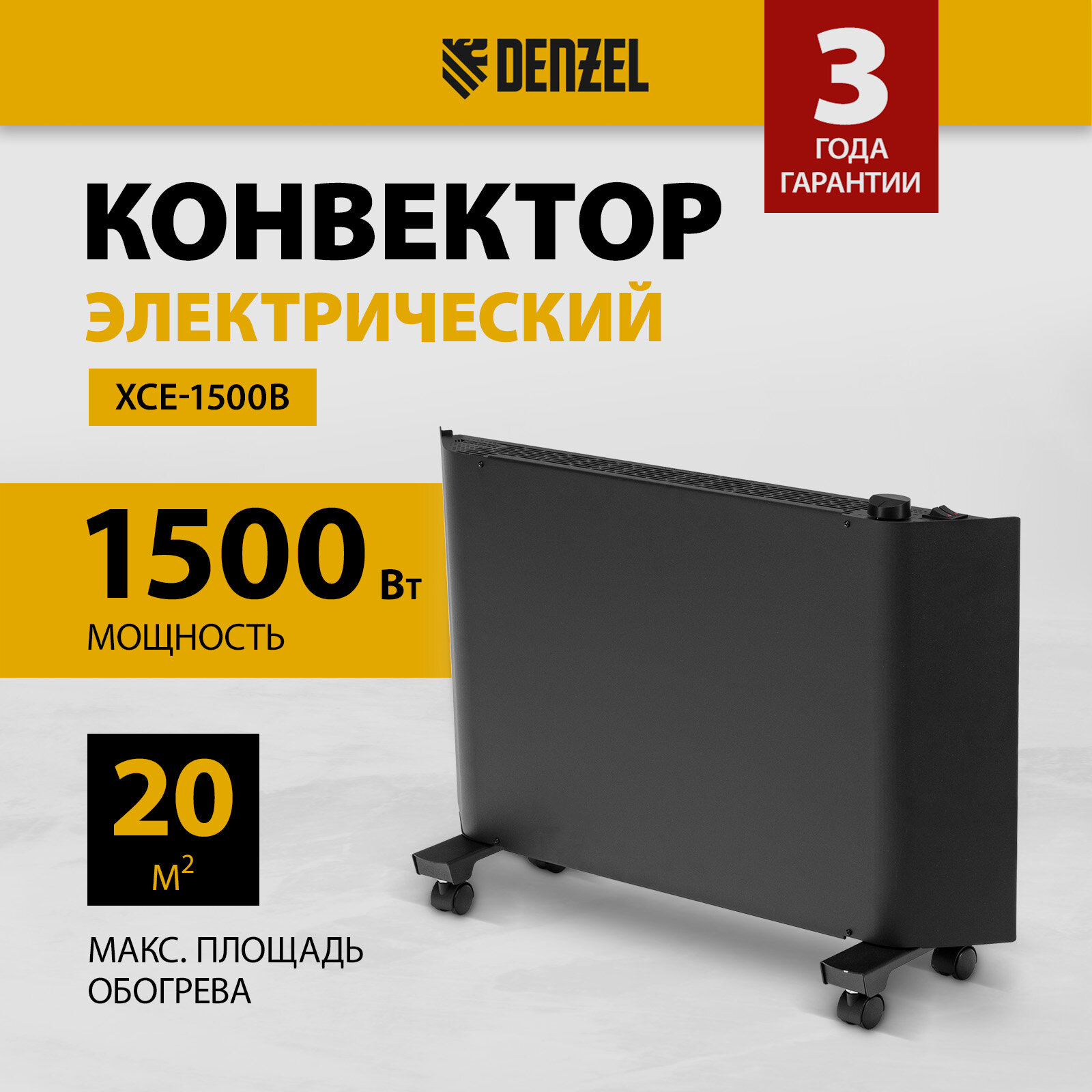 Обогреватель электрический Denzel XCE-1500B [98128] конвектор купить в Красноярске