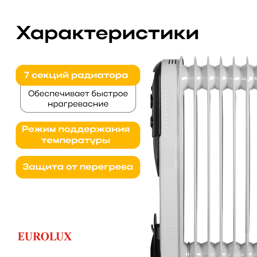 Обогреватель электрический Eurolux ОМПТ-EU-7Н [67/3/18] купить в Красноярске