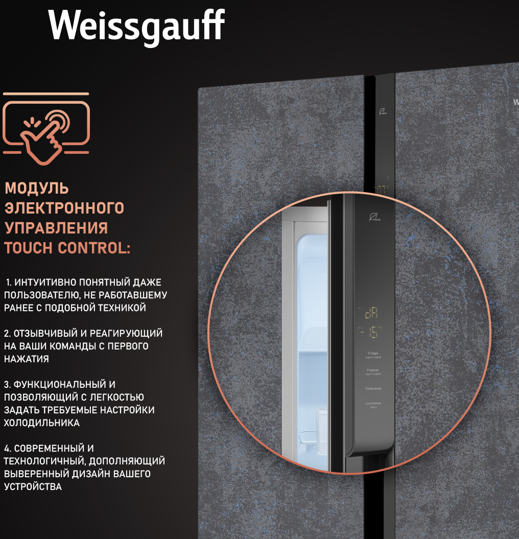 Weissgauff WSBS 500 Inverter NoFrost Rock Glass Side by Side фото