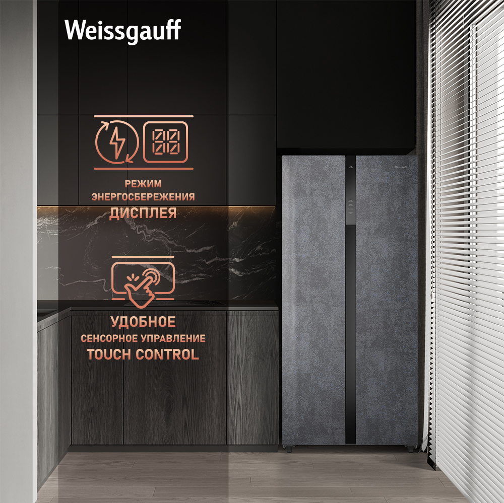 Weissgauff WSBS 500 Inverter NoFrost Rock Glass Side by Side недорого в Красноярске