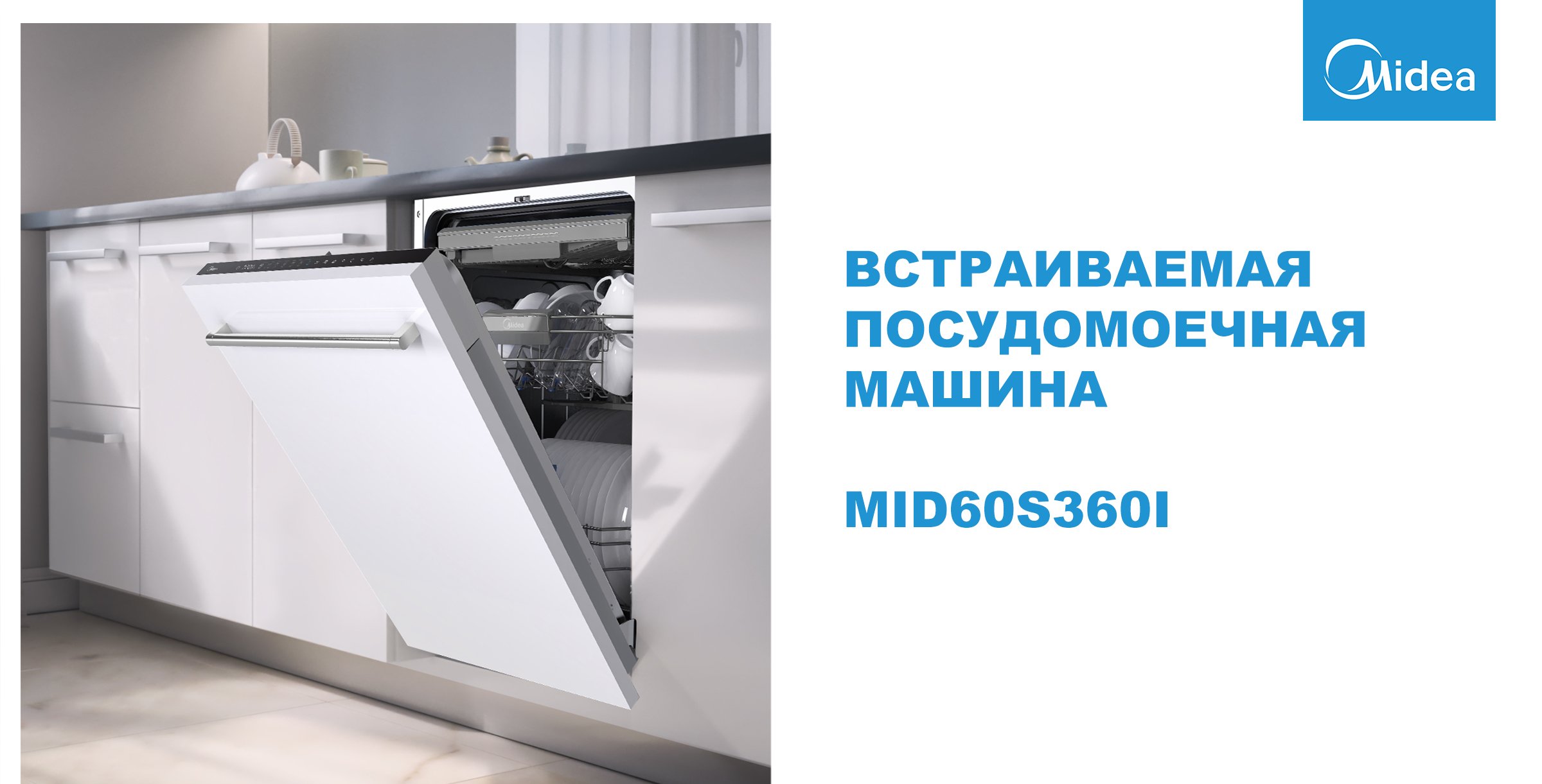 Встраиваемая посудомоечная машина Midea MID60S360i купить в Красноярске