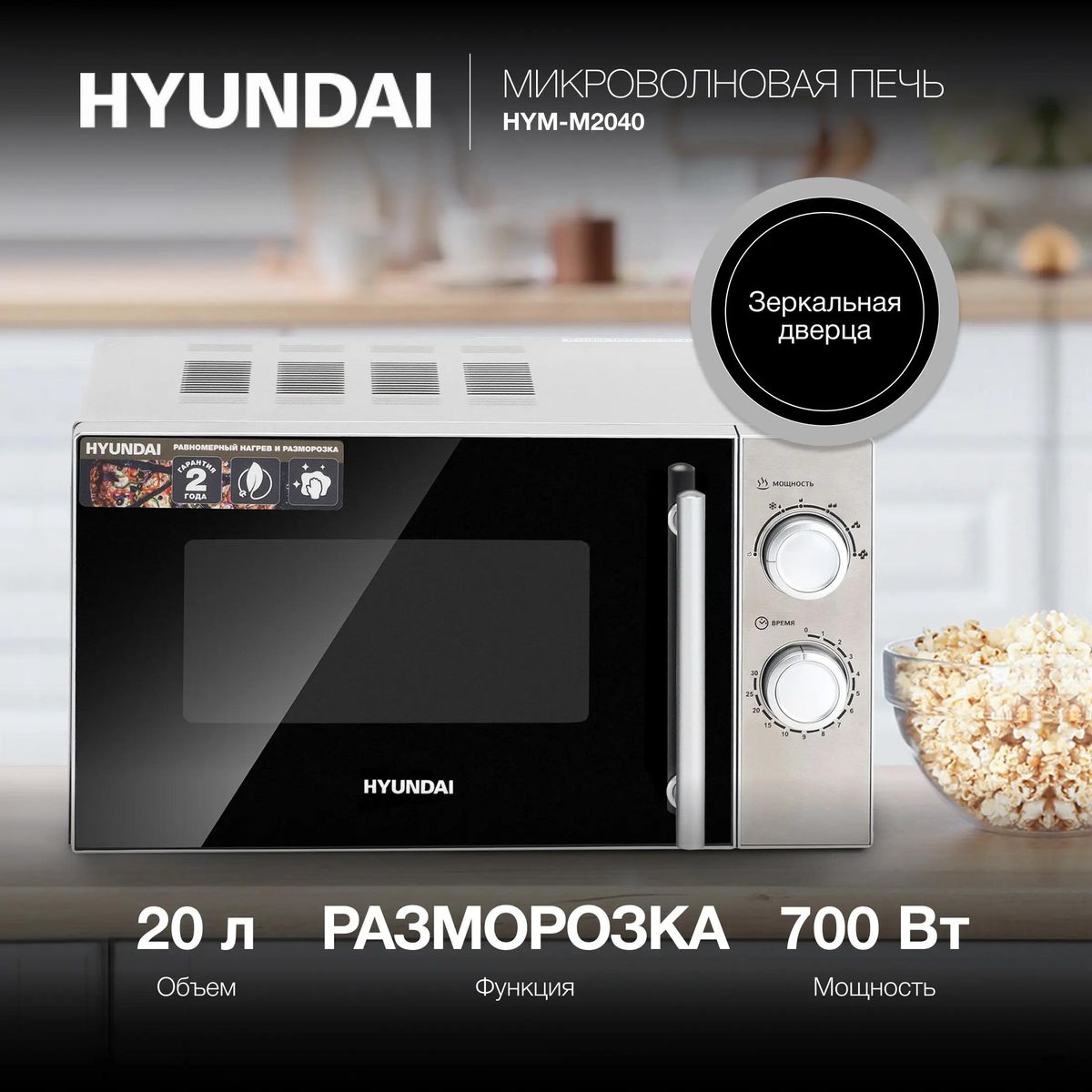 Микроволновая печь (СВЧ) Hyundai HYM-M2040 купить в Красноярске