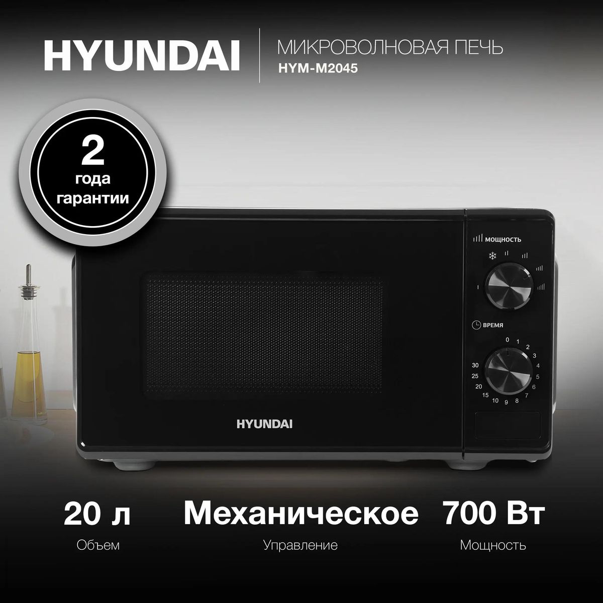 Микроволновая печь (СВЧ) Hyundai HYM-M2045 купить в Красноярске