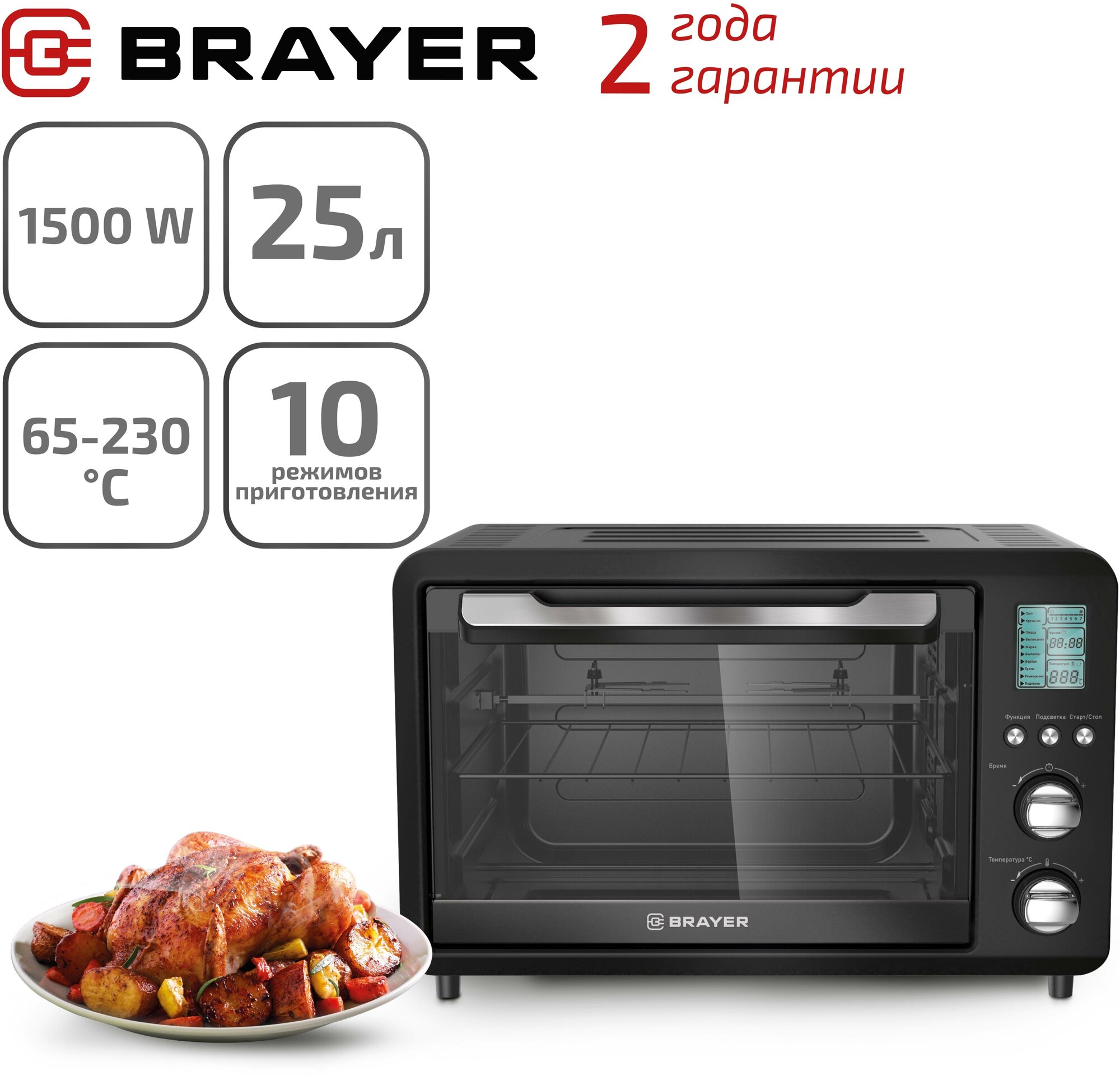 Мини-печь Brayer BR2601 купить в Красноярске