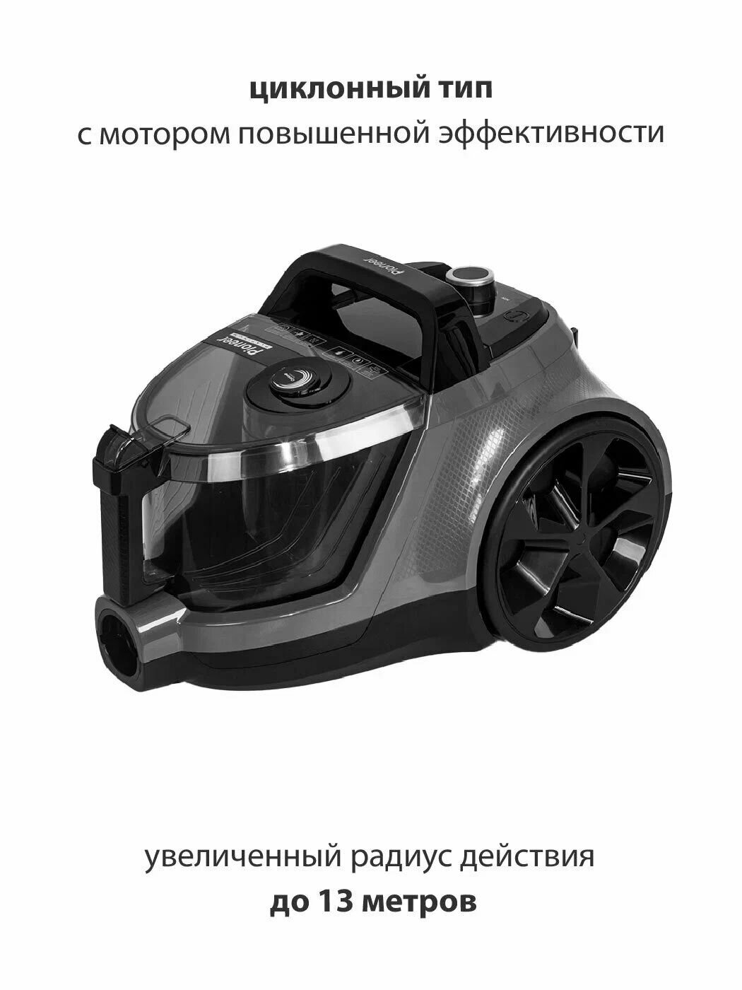 Пылесос Pioneer VC360C купить в Красноярске