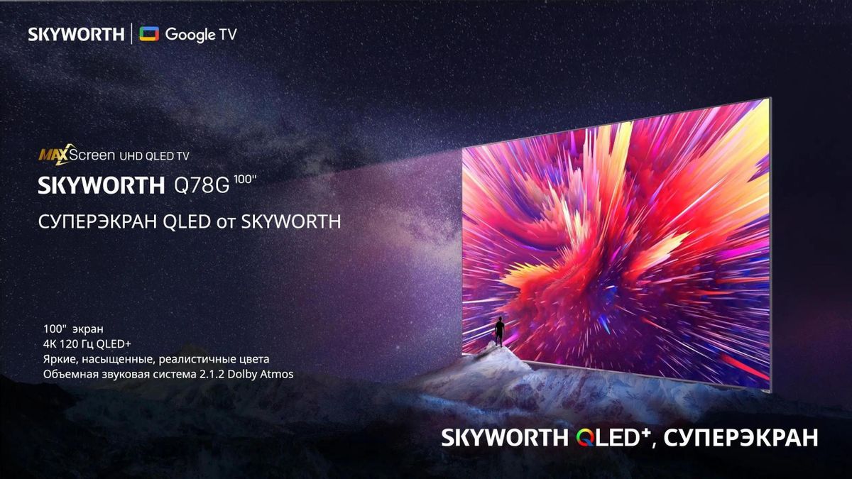 Телевизор Skyworth 100Q78G купить в Красноярске