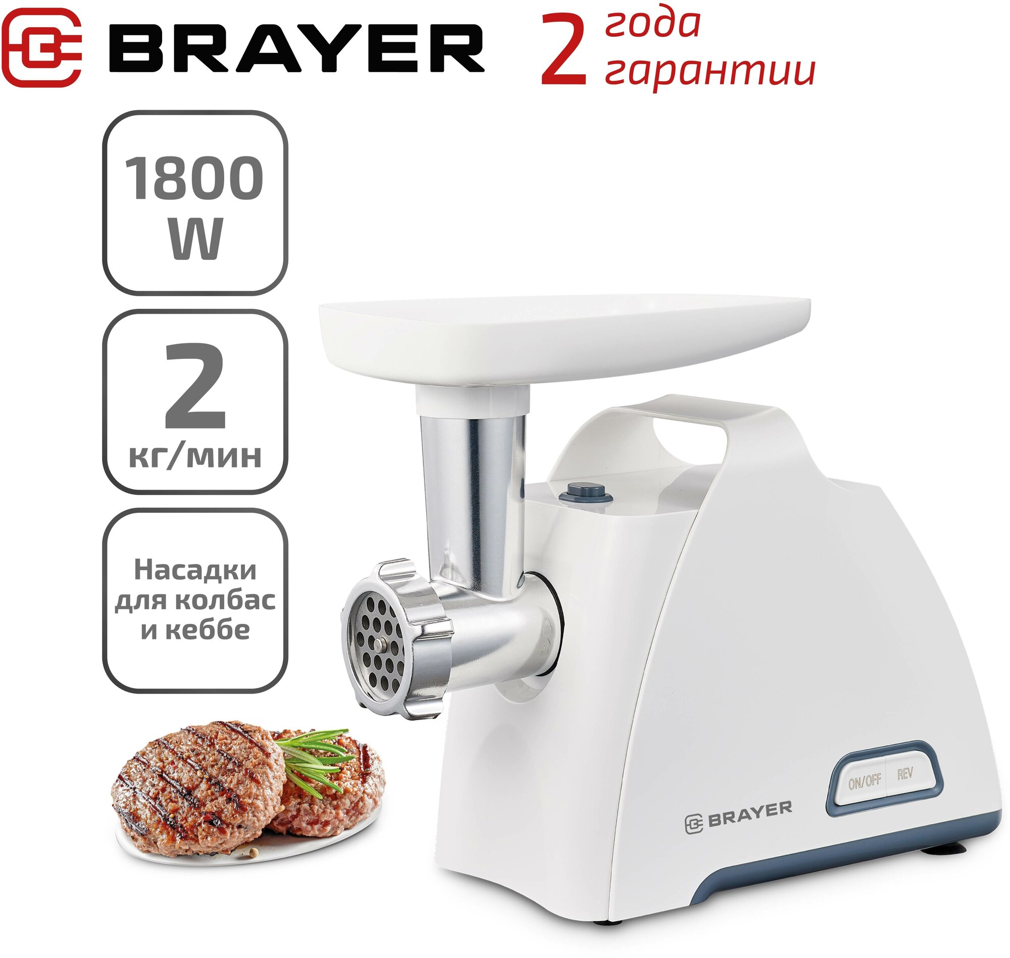 Мясорубка Brayer BR1604 купить в Красноярске